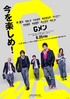 映画「Gメン」ビジュアル