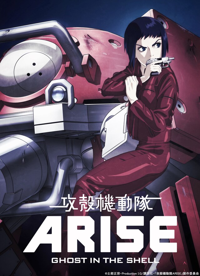 「攻殻機動隊ARISE border:1 Ghost Pain」ビジュアル (c)士郎正宗・Production I.G/講談社・「攻殻機動隊ARISE」製作委員会