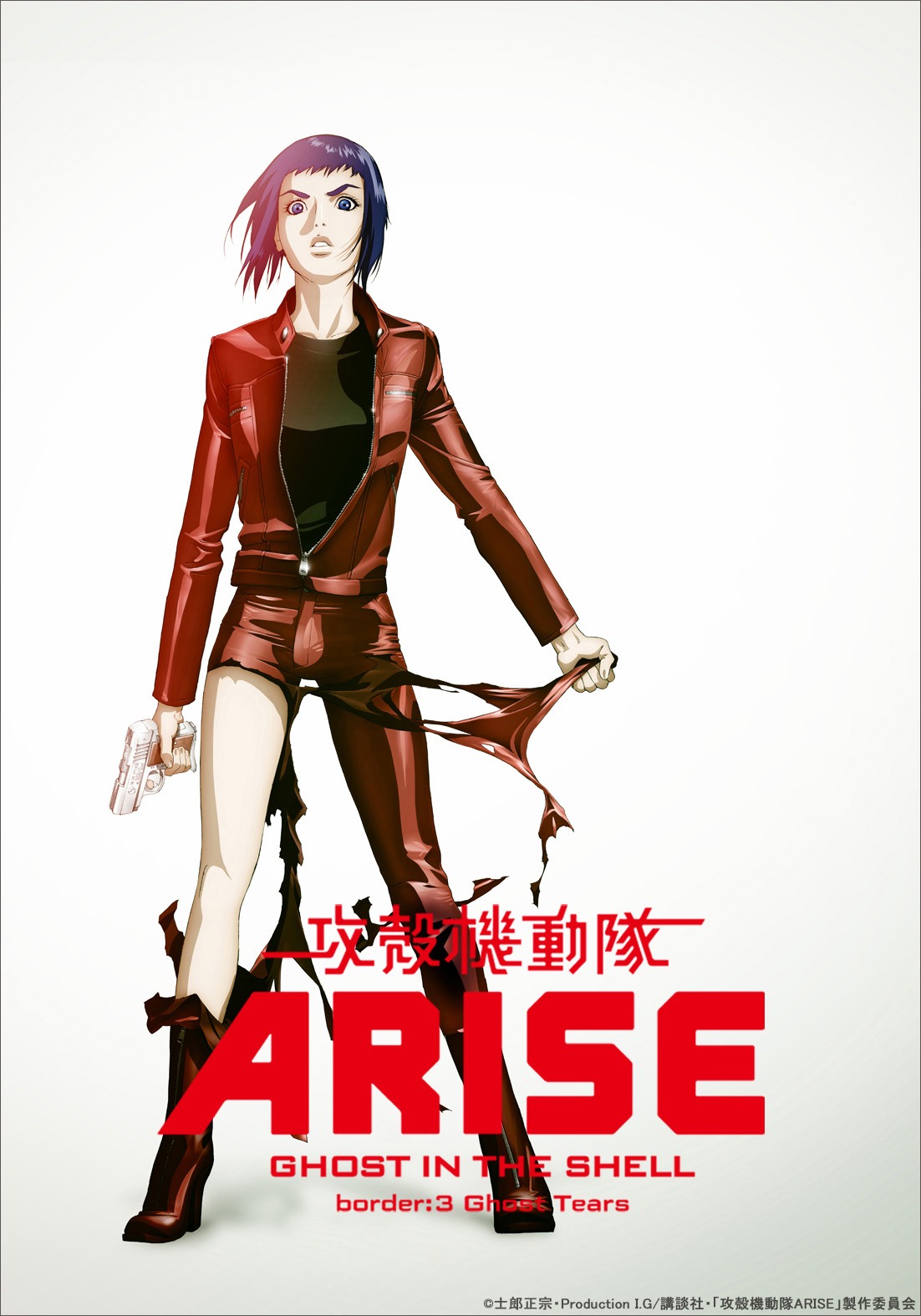 「攻殻機動隊ARISE border:3 Ghost Tears」ビジュアル (c)士郎正宗・Production I.G/講談社・「攻殻機動隊ARISE」製作委員会