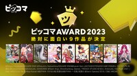 「ピッコマAWARD 2023」バナー。