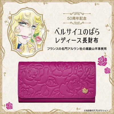 「50周年記念 ベルサイユのばら レディース長財布」の告知画像。