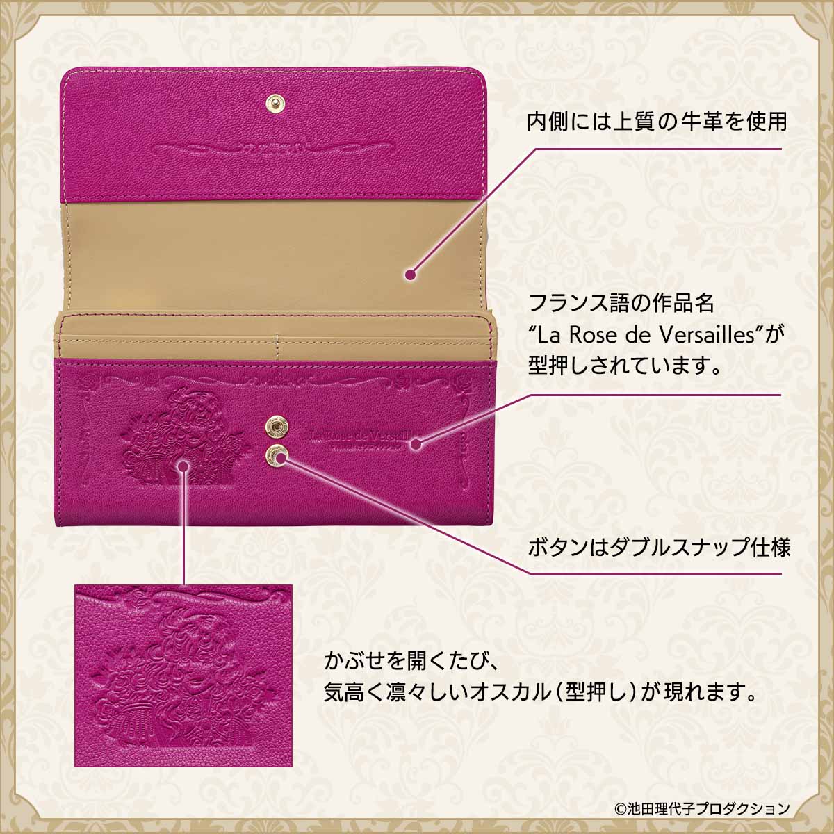 ベルサイユのばら」50周年を祝うローズ色の長財布、池田理代子の