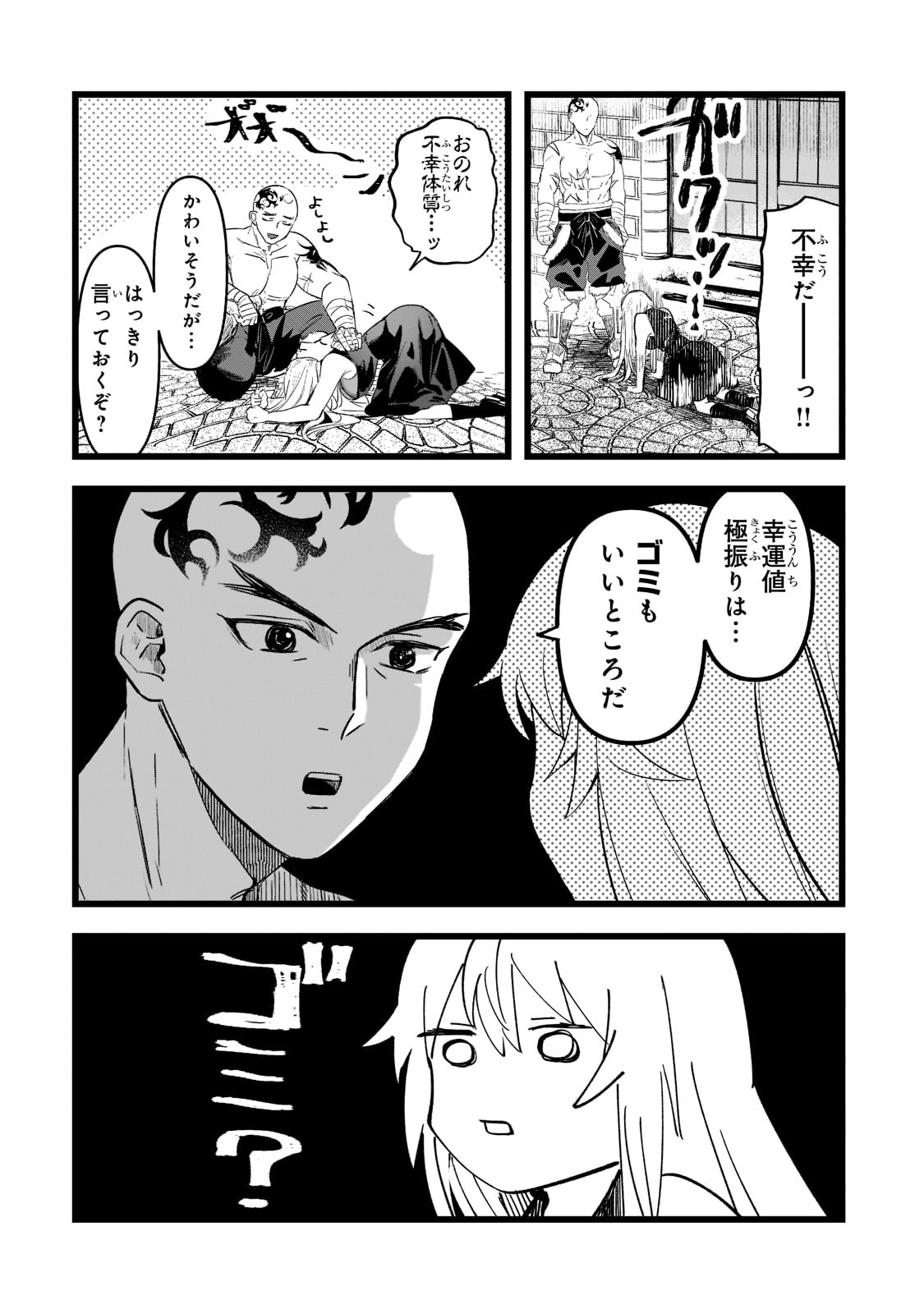 「ブレイドスキル・オンライン～ゴミ職業で最弱武器でクソステータスの俺、いつのまにか『ラスボス』に成り上がります！～」より。