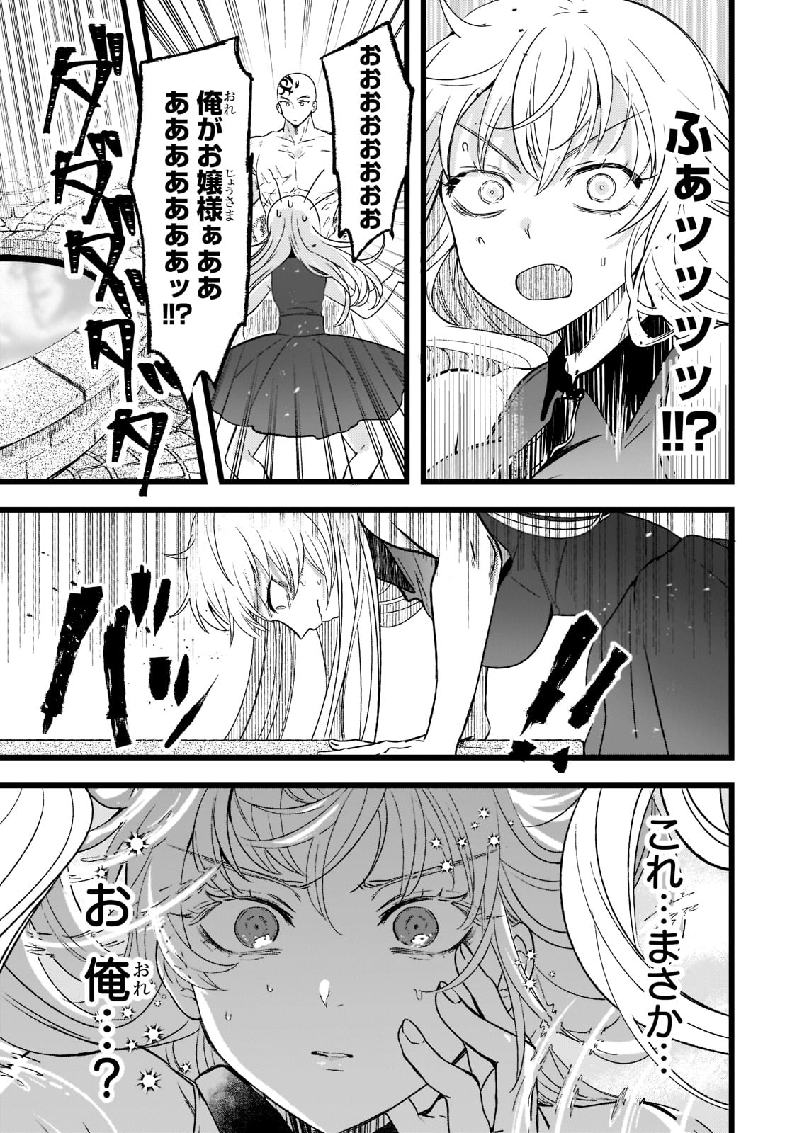 「ブレイドスキル・オンライン～ゴミ職業で最弱武器でクソステータスの俺、いつのまにか『ラスボス』に成り上がります！～」より。