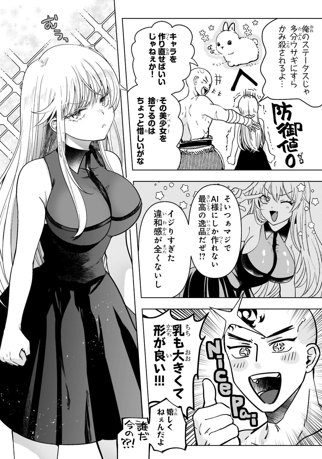 「ブレイドスキル・オンライン～ゴミ職業で最弱武器でクソステータスの俺、いつのまにか『ラスボス』に成り上がります！～」より。