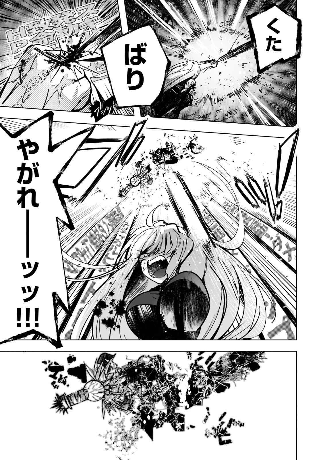 「ブレイドスキル・オンライン～ゴミ職業で最弱武器でクソステータスの俺、いつのまにか『ラスボス』に成り上がります！～」より。