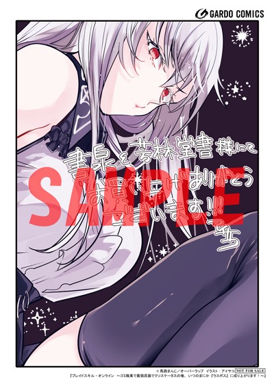 書泉・芳林堂書店特典