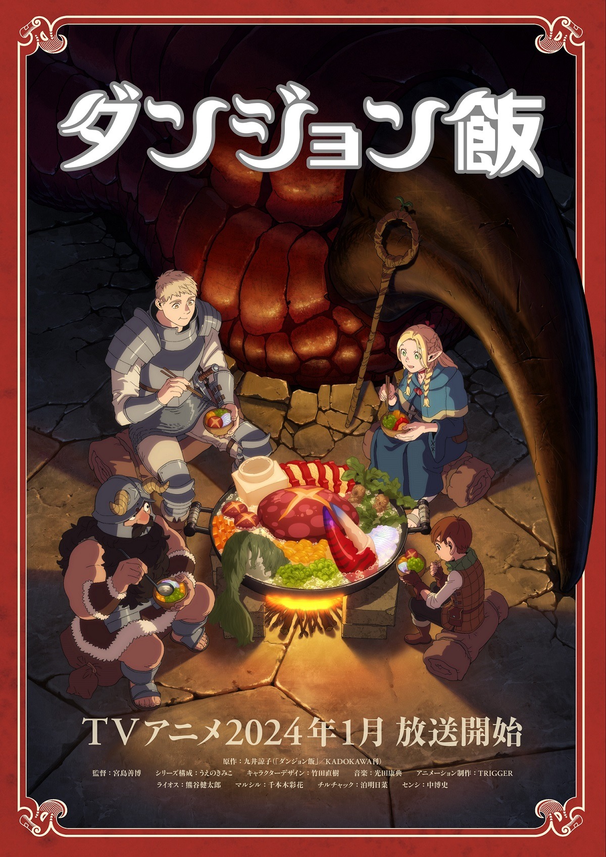 TVアニメ「ダンジョン飯」ティザービジュアル第2弾
