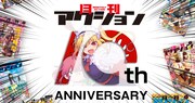 月刊アクション創刊10周年記念ロゴ