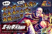 クラウドファンディングの告知画像。