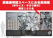 「原画展会場内特設スペースお名前掲載（中）+3点セット」イメージ