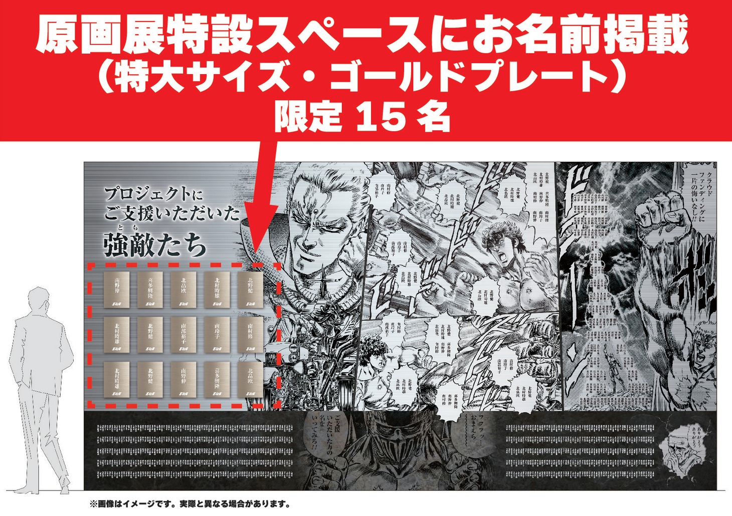 「原画展会場内特設スペースお名前掲載（特大・ゴールドプレート）+3点セット」イメージ