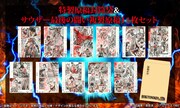 「サウザー最後の闘い複製原稿11枚セット（特製封筒入り）+3点セット」イメージ