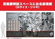「原画展会場特設スペースにお名前掲載（小）+3点セット」イメージ