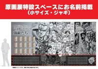 「原画展会場特設スペースにお名前掲載（小）+3点セット」イメージ