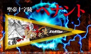 「聖帝十字陵ペナント+9点セット」イメージ