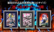 「額装付き 複製原画『選べるサウザー』全3種+11点セット」イメージ