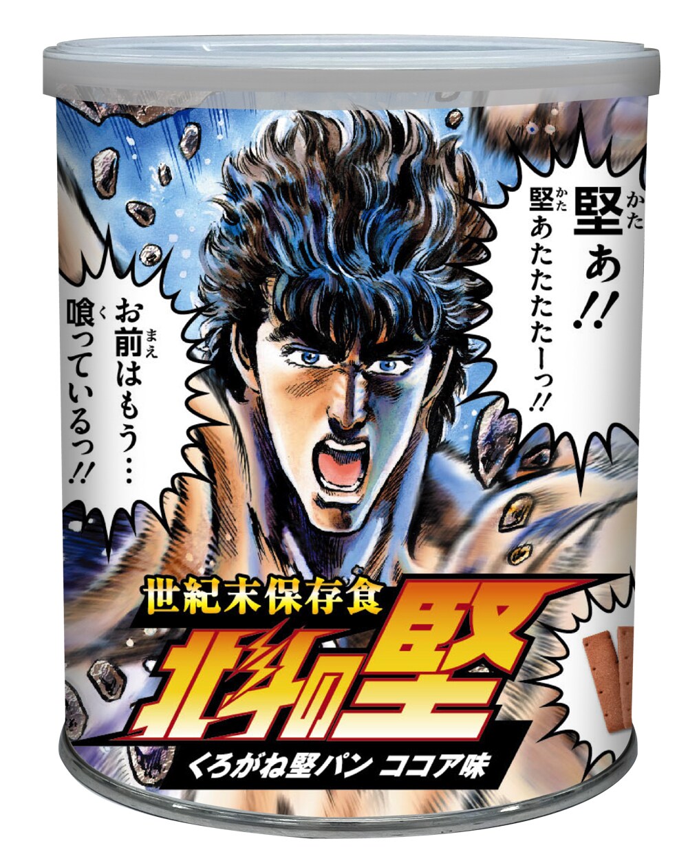 Makuakeで「北斗の拳」コラボ非常食「北斗の堅」販売、1つでも非常食を