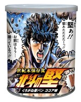 「北斗の堅～くろがね堅パン ココア味～」