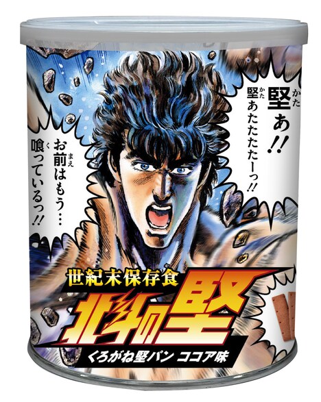 「北斗の堅～くろがね堅パン ココア味～」