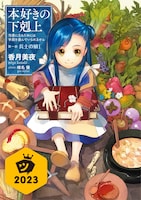 「本好きの下剋上」ビジュアル (c) Miya Kazuki