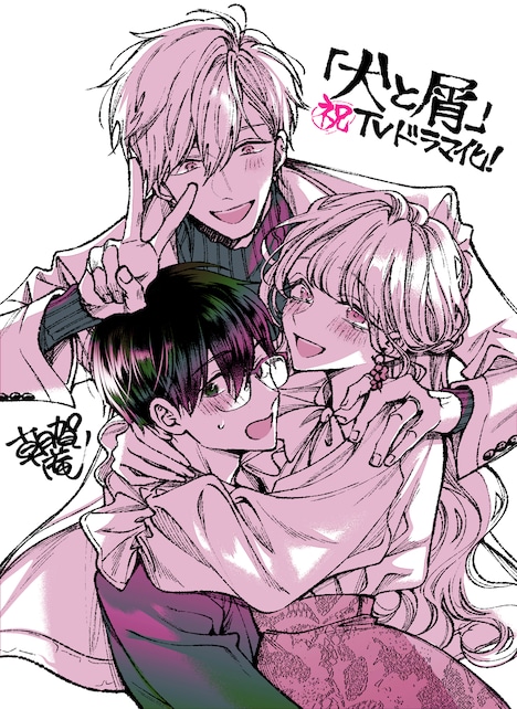 朝賀庵によるドラマ化記念イラスト。