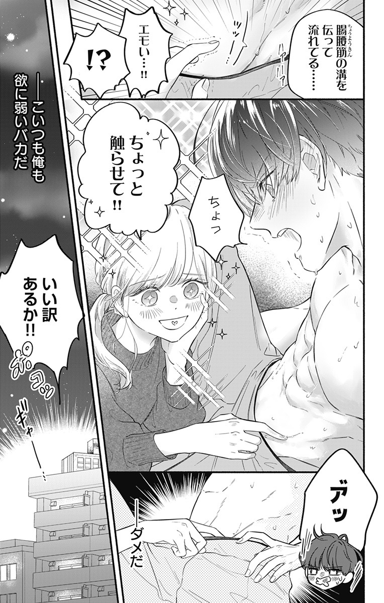 「隠したがりの同期くん」より。 (c)袖山みみり／集英社