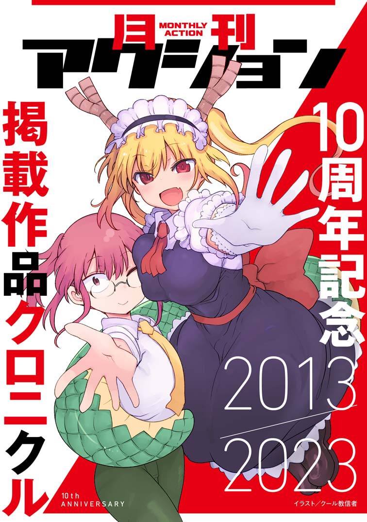 月刊アクション7月号電子版付録の小冊子。