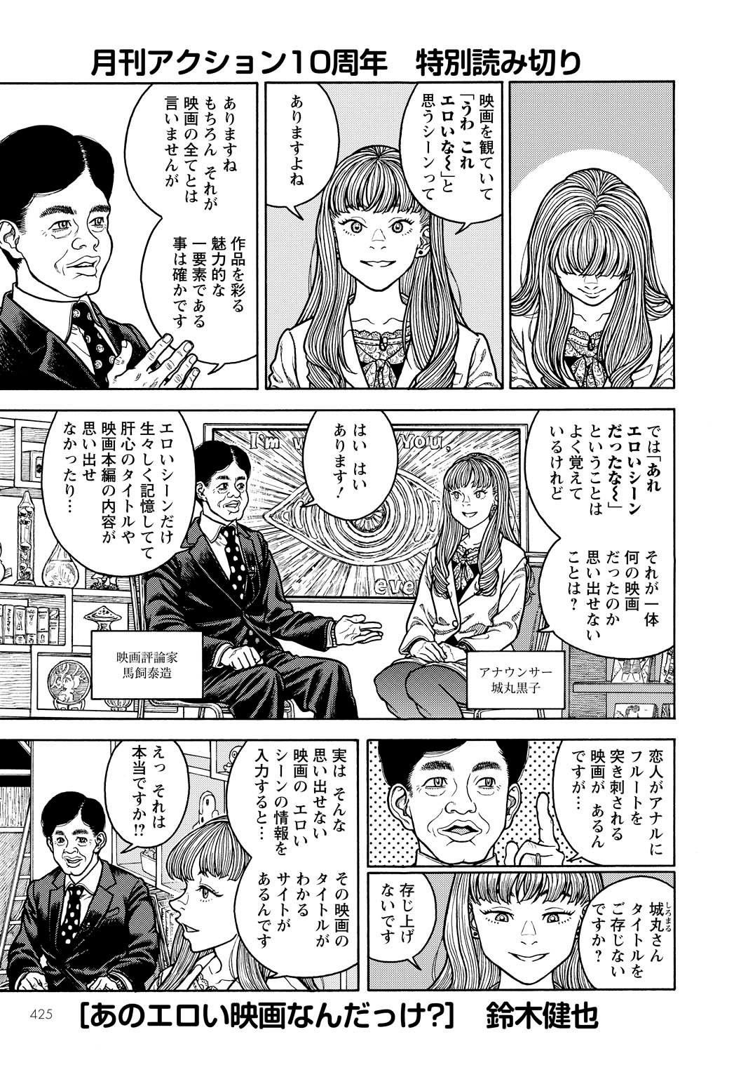 鈴木健也「あのエロい映画なんだっけ？」より。