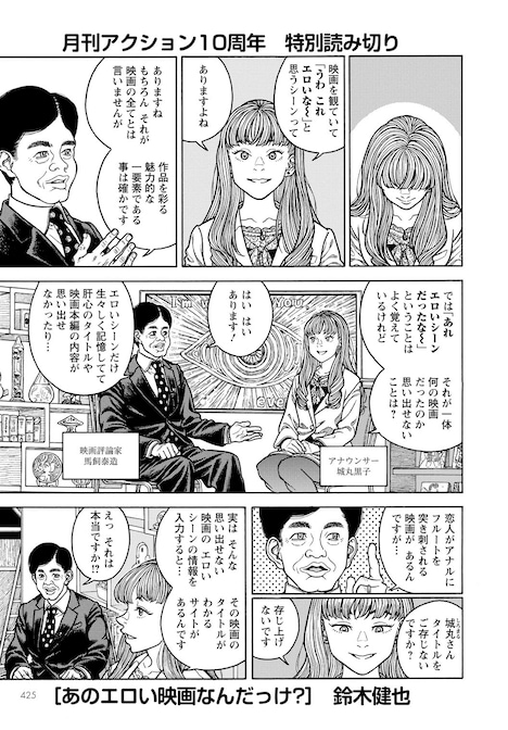 鈴木健也「あのエロい映画なんだっけ?」より。