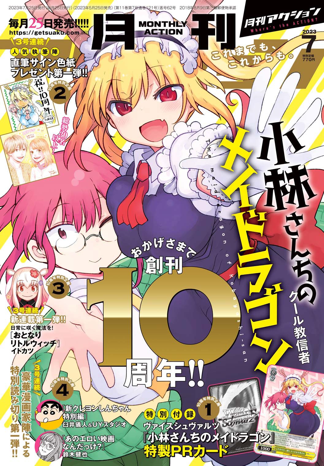 月刊アクション7月号