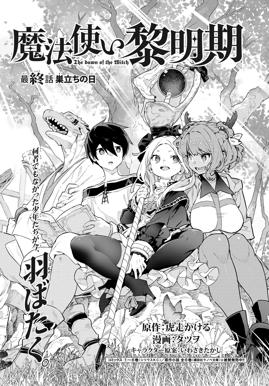 「魔法使い黎明期」扉ページ