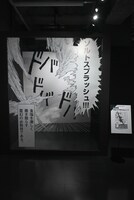 「原作＆TVアニメ第1期エリア」内にある霊幻の“ソルトスプラッシュ”の「なりきりフォトスポット」。