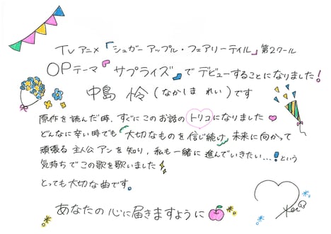 中島怜の直筆コメント。