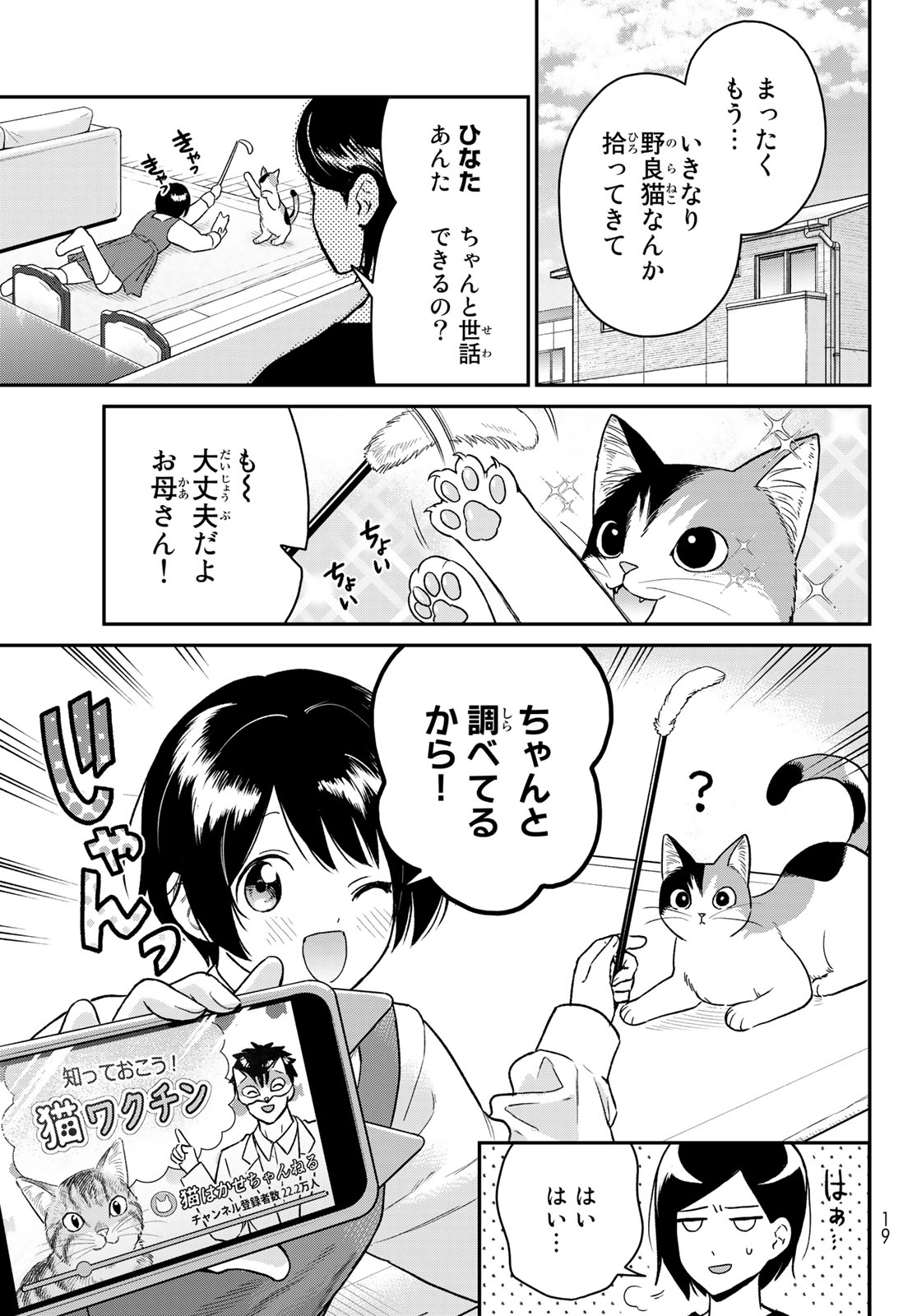 「はたらく細胞 猫」より。
