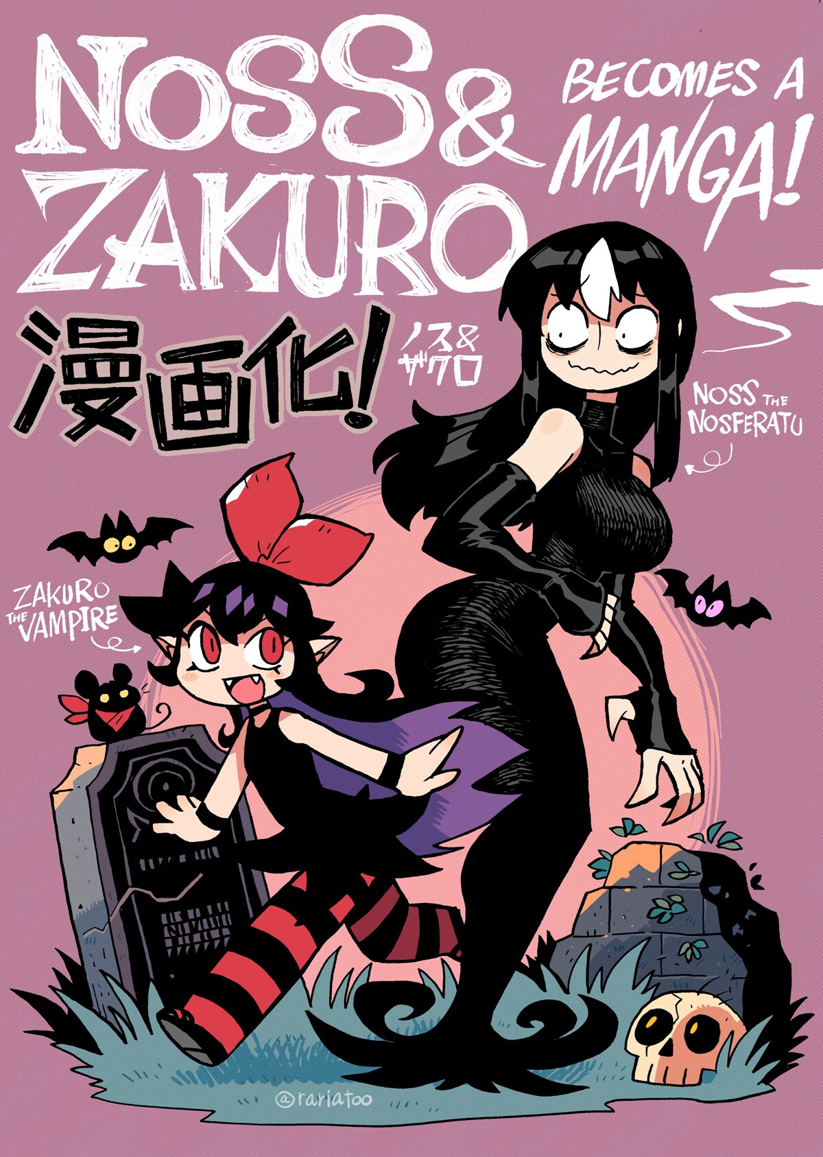 「ノス＆ザクロ」告知イラスト