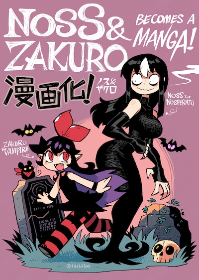 「ノス＆ザクロ」告知イラスト