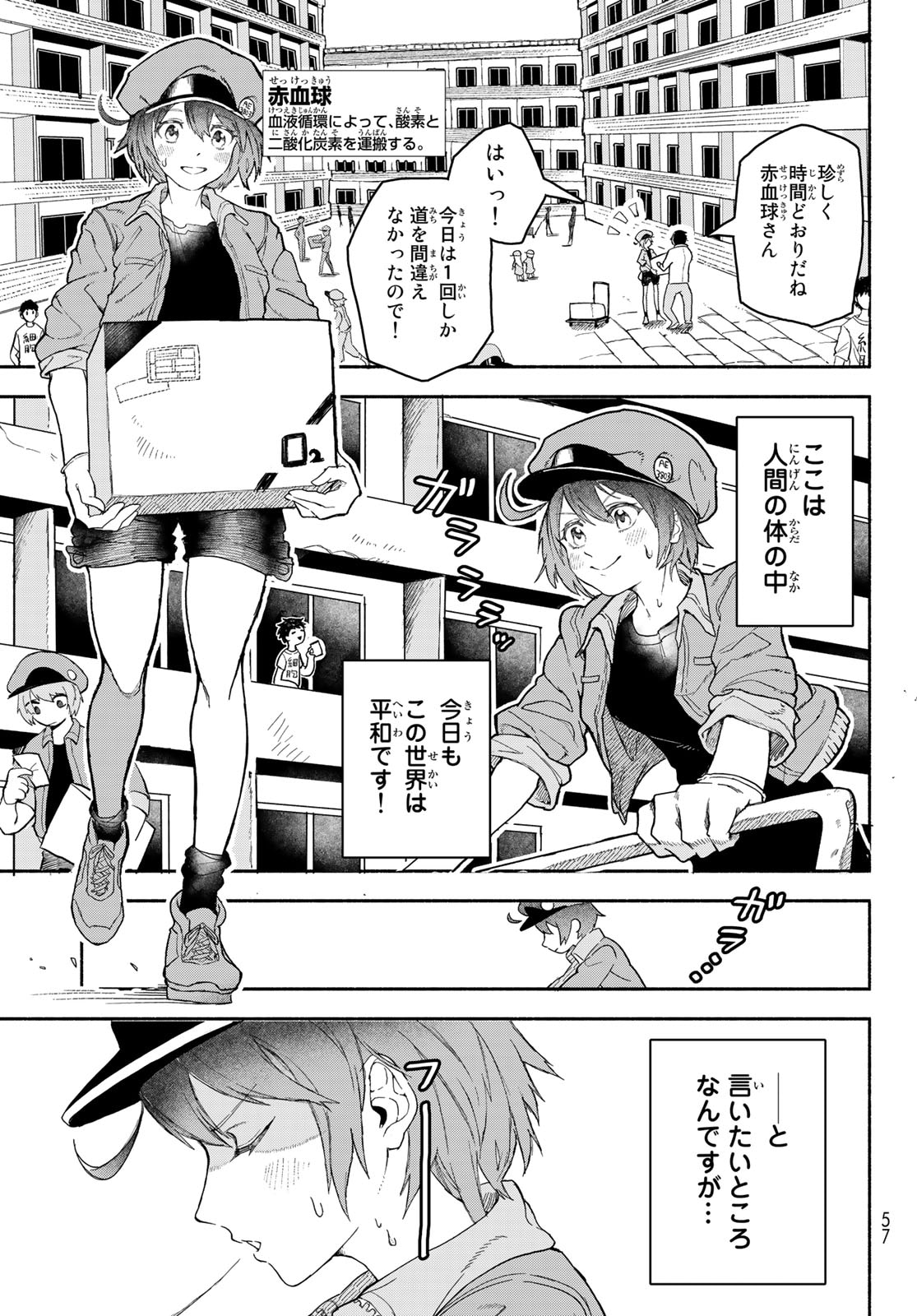 はたらく細胞 おくすり」より。 - 「はたらく細胞」新作スピンオフが