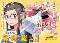 「おとなりリトルウィッチ」カラーページ