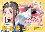 「おとなりリトルウィッチ」カラーページ