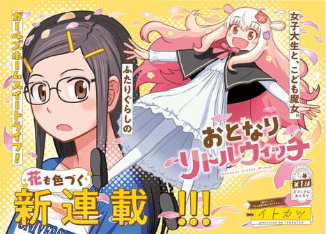 「おとなりリトルウィッチ」カラーページ