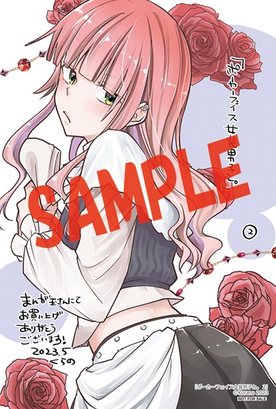 まんが王特典