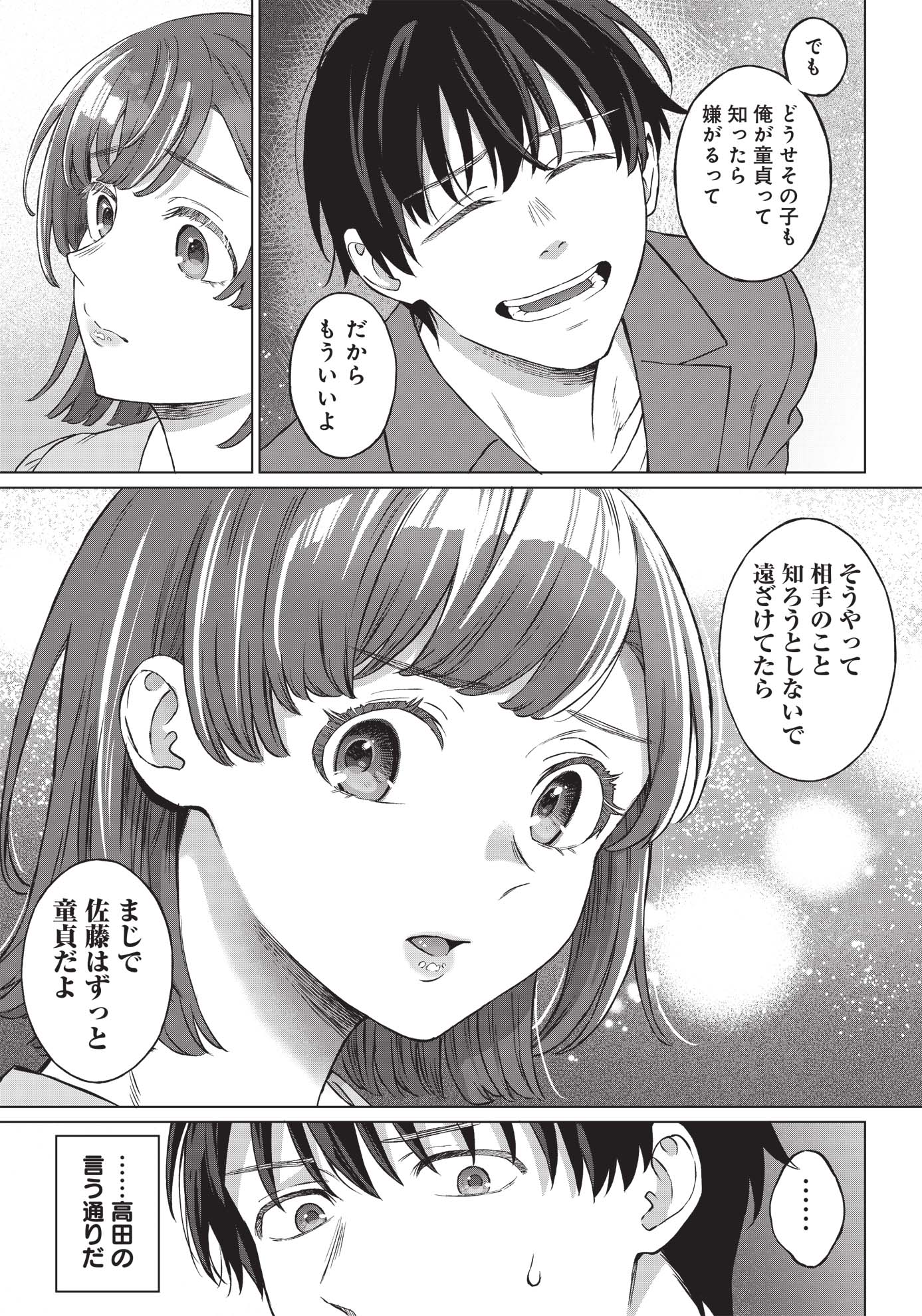 「女性専用。」より。