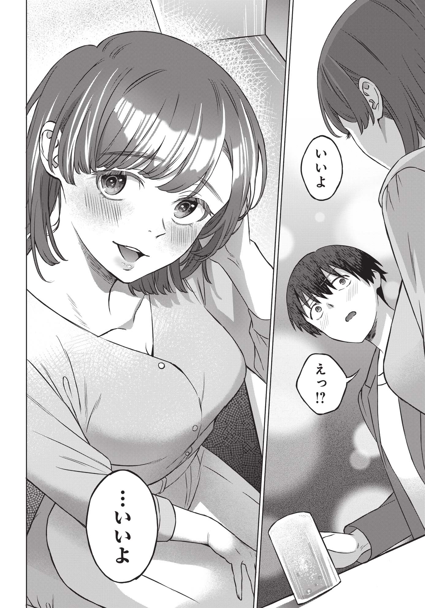 「女性専用。」より。