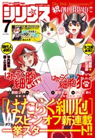 月刊少年シリウス7月号