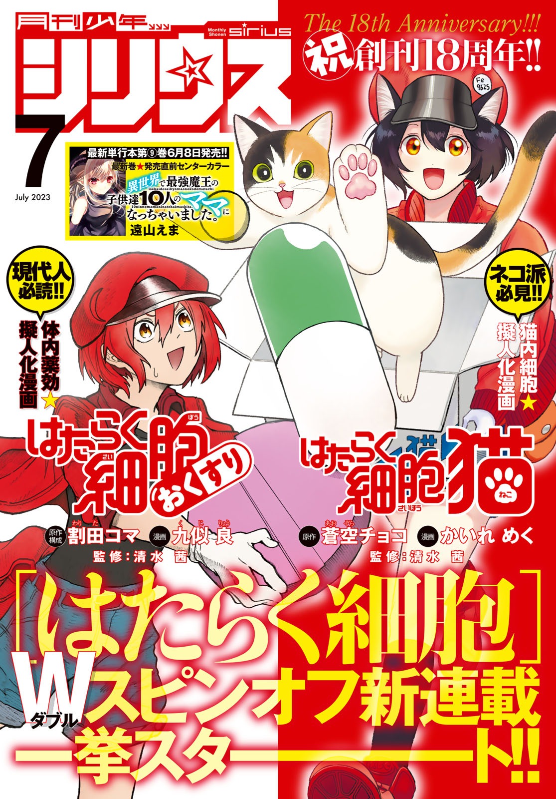 月刊少年シリウス7月号