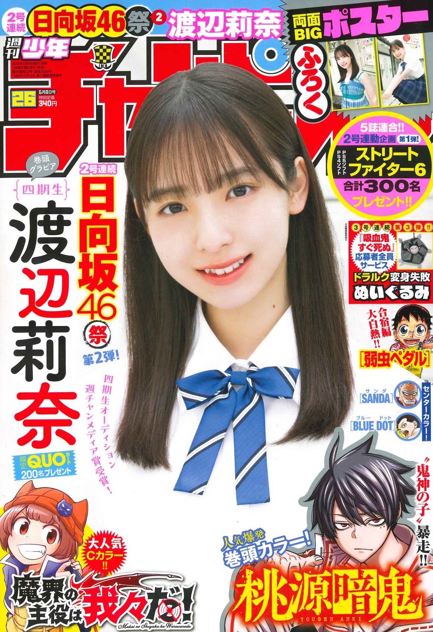 週刊少年チャンピオン26号