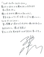 東山奈央の直筆コメント。