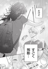 「四畳半のいばら姫」より。 (c)佐藤ざくり・吉田夢美／集英社