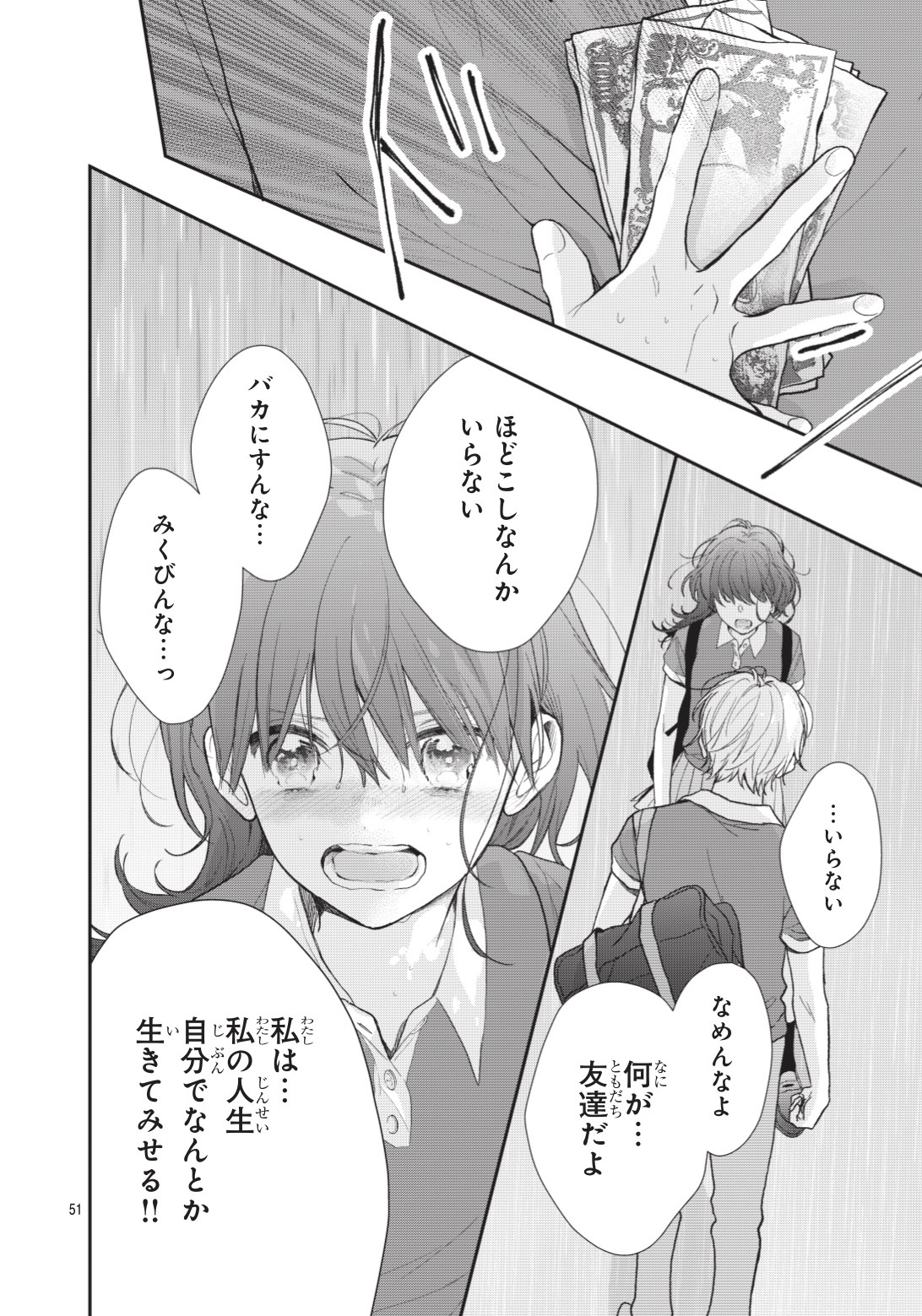 「四畳半のいばら姫」より。 (c)佐藤ざくり・吉田夢美／集英社